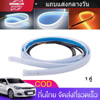 (COD)Light soft article lamp 2เส้น ไฟเดย์ไลท์ พร้อมไฟเลี้ยว 30/ซม ultrafine รถยนต์ DRL LED กลองวัน ไฟตัดหมอก