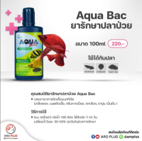 Aqua Bac : ยาสามัญประจำตู้