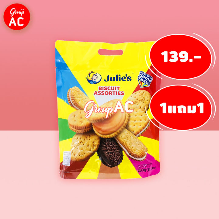 Julies Biscuit Assorties - ขนมปังกรอบ สอดไส้ครีม หลากรสชาติ