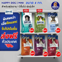 HAPPY DOG Mini อาหารสุนัข 4 สูตร สำหรับสุนัขพันธุ์เล็ก  4 กิโลกรัม