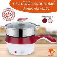 450W กะทะไฟฟ้า Double-Layer Multi Cooker Mini Electric Pot Pan Fry