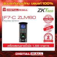 ZKTeco F7-C ZLM60 Access Control Device อุปกรณ์ควบคุมประตู รับประกัน 2 ปี