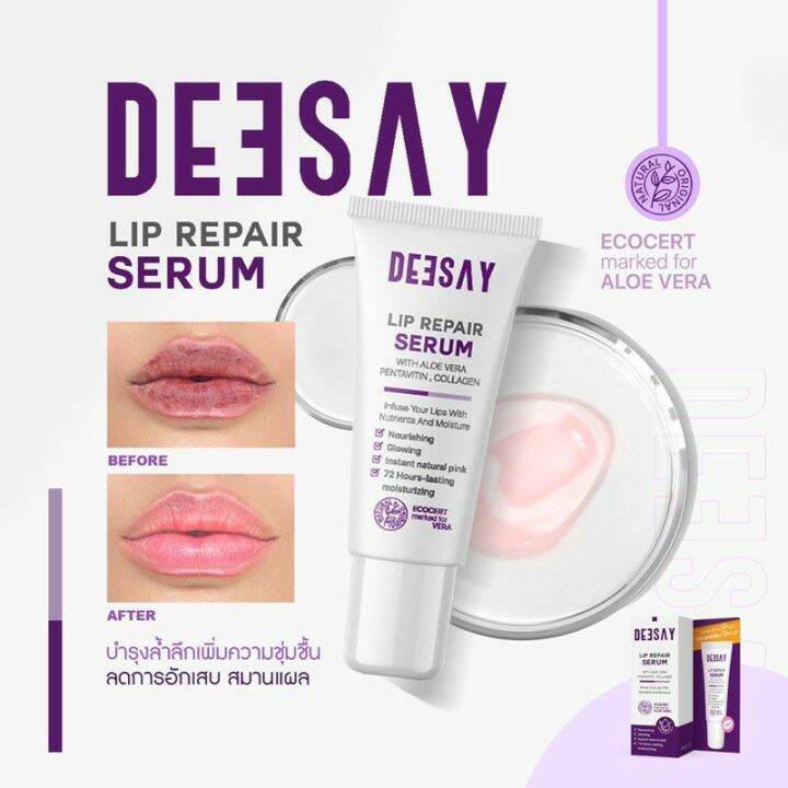 โปร-1-แถม-1-ส่งฟรี-ของแท้-ส่งไว-ลิปรีแพร์-ลิปดีเซย์-deesay-lip-repair-serum-ขนาด-8-ml-ของแท้100