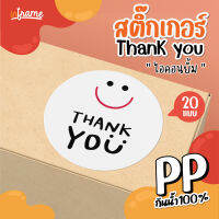 LB-Other-0001 สติ๊กเกอร์ข้อความ Thank you "ไอคอนยิ้ม" (มี 20 แบบ)