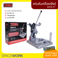 แท่นจับเครื่องเจียร์ 4" TOWA