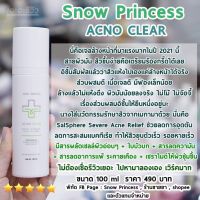 ?ส่งฟรี !! ?Acno Clear เจลล้างหน้าลดสิว