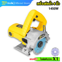 TP TOOLS เครื่องตัดน้ำ 4 นิ้ว เครื่องตัด 1450 วัตต์ ปรับองศาตัดได้ 45 องศา ตัดหินอ่อน ตัดไม้ ตัดกระเบื้อง เลื่อยวงเดือน เครื่องตัดกระเบื้อง