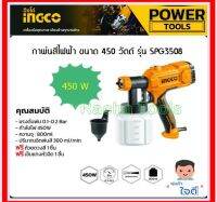 INGCO กาพ่นสีไฟฟ้า 350 วัตต์ รุ่นงานหนัก รุ่น SPG3508 ( Paint Sprayer ) - เครื่องพ่นสีไฟฟ้า (ใช้ได้ทั้งสีน้ำ และ สีน้ำมัน)