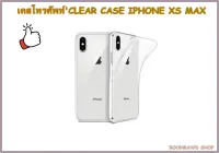 CLEAR CASE ไอโฟน XS MAX (2293)