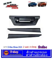 ชุดเบ้า+มือจับ+หางดาบท้ายกระบะดำด้าน D-Max 2020 รุ่นมีกล้อง อุปกรณ์แต่งรถอีซูซุ D-max2020 อุปกรณ์แต่งรถ dmax ของแต่ง isuzu กันรอยประตู dmax ประดับยนต์ Dmax2020 dmax2020 isuzu2020