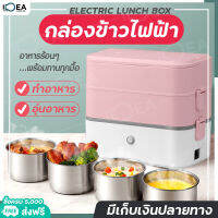 กล่องข้าวไฟฟ้า กล่องอุ่นอาหาร ปิ่นโตไฟฟ้า Electric Lunch Box กล่องอุ่นอาหารไฟฟ้า กล่องข้าวพกพา กล่องใส่อาหาร กล่องข้าว2ช่อง