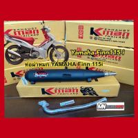 ท่อผ่าหมก K-man ทรงเดิม สีดำ Yamaha Finn115-i 2020-2023 คอท่อสแตนเลส 25มิล มี มอก. เสียงโคตรนุ่ม พร้อมส่ง