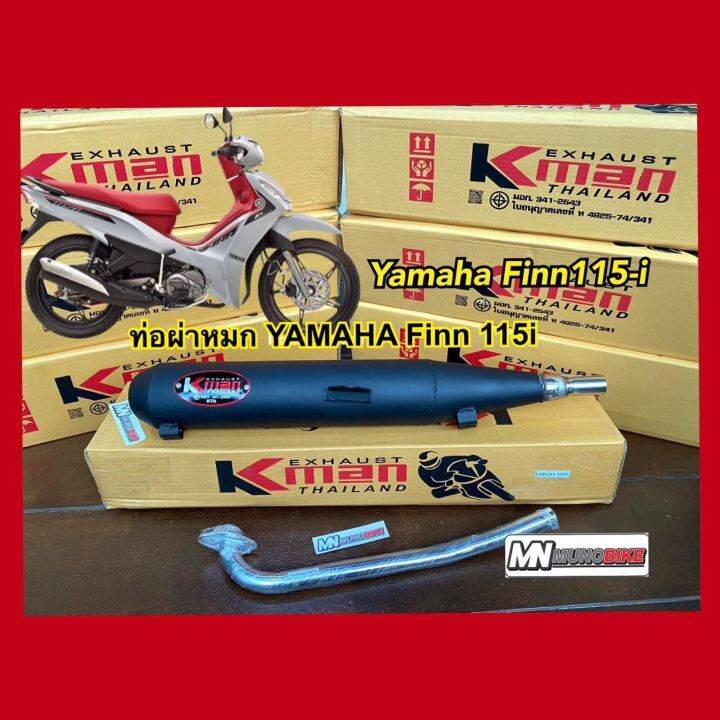 ท่อผ่าหมก-k-man-ทรงเดิม-สีดำ-yamaha-finn115-i-2020-2023-คอท่อสแตนเลส-25มิล-มี-มอก-เสียงโคตรนุ่ม-พร้อมส่ง