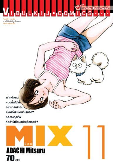 VIBULKIJ Comic MIX มิกซ์ เล่ม 11