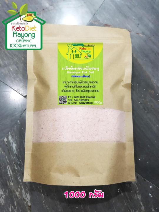 Himalayan Pink Salt / เกลือชมพู - เกลือหิมาลัย  (ชนิดละเอียด) ขนาดบรรจุ 1000 กรัม (คีโต ทานได้ Keto Diet )