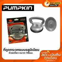 PUMPKIN มือจับ กระจก /กระเบี้อง แบบ เดียว ขนาด 118mm.