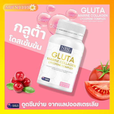 NBL Gluta Marine Collagen Lycopene Complex 30 CapsulesNBL Gluta กลูต้า เร่งผิวขาวกระจ่างใส อย่างธรรมชาติ ดูมีออร่า ผิวแข็งแรง ลดสิว ต้านแก่ จากออสเตรเลีย