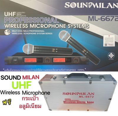 ไมโครโฟน SOUND MILAN ML-6672 ไมค์โครโฟนไร้สาย ไมค์ลอยคู่ ระบบ UHF Wireless Microphone ฟรี  กระเป๋าเก็บไมค์อย่างดี