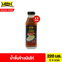 [แพ็ค 4] โลโบ น้ำจิ้มข้าวมันไก่ 220มล. Lobo Chicken Rice Sauce 220ml.