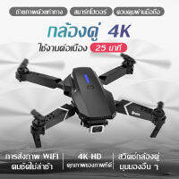 โดรนขนาดใหญ่ กล้อง  1080P รีโมท พับเก็บได้ ระบบ GPS รวมแบตเตอรี่ 2 ก้อนแบตเตอรี่ ระบุตำแหน่งการบิน ฟรีกระเป๋าเก็บ