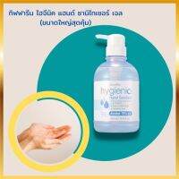 เจลแอลกอฮอล์75% ล้างมือ(FOOD GRADE) กิฟฟารีนไฮจีนิค แฮนด์ ซานิไทเซอร์ ปริมาณ500ml.(ขนาดใหญ่สุดคุ้ม) สะอาด หอม ถนอมมือ แม้ล้างบ่อยๆ