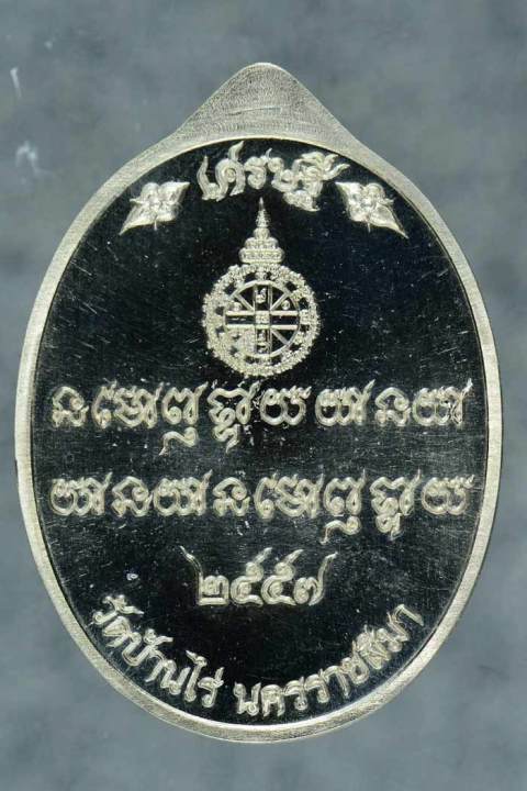 เหรียญเศรษฐี-คูณ-เจ้าสัว-หลวงพ่อคูณ-ปริสุทโธ-วัดบ้านไร่-จ-นครราชสีมา-ปี-2557-มี-2-เนื้อให้เลือก-ทันหลวงพ่อคูณปลุกเสกล้าน