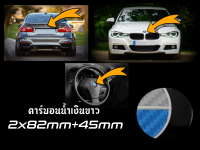 เช็ต3ชิ้น ชุดตราสัญลักษณ์ สำหรับ BMW คาร์บอนน้ำเงินขาว ; หน้าและหลัง + พวงมาลัย ; 82+82+45mm ตราสัญลักษณ์ฝากระโปรงรถ ; ป้ายท้ายรถ