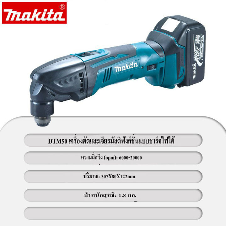 makita-dtm50-แบบชาร์จงานไม้มัลติฟังก์ชั่ตัดบดและตัดแต่งเครื่องงานไม้มัลติฟังก์ชั่ตัดบดและตัดแต่งเครื่อง