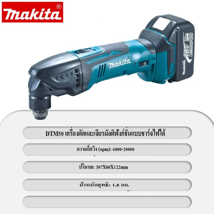 ของแท้-100-makita-เครื่องมือสั่นไร้สาย-dtm50-มาพร้อมกับแบตเตอรี่ลิเธียม-18v-สองก้อน-เครื่องบดแบบไม่มีแปรง