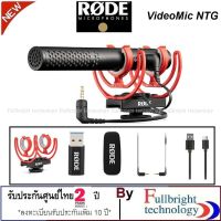 สินค้าขายดี!!! Rode VideoMic NTG On-Camera Shotgun Microphone ไมโครโฟนติดกล้อง/ติดโทรศัพท์คุณภาพสุงจากค่ายดัง ของแท้รับประกันศูนย์ 2 ปี ที่ชาร์จ แท็บเล็ต ไร้สาย เสียง หูฟัง เคส ลำโพง Wireless Bluetooth โทรศัพท์ USB ปลั๊ก เมาท์ HDMI สายคอมพิวเตอร์