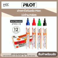 ปากกาไวท์บอร์ด Pilot 12ด้าม/กล่อง