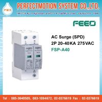 FEEO AC Surge Protection ( SPD ) 2P 20-40 KA 275VAC FSP-A40 / สินค้าส่งจากไทย มีสินค้าพร้อมส่ง