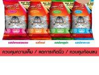 Super cat ซุปเปอร์แคท อาหารแมว สูตรควบคุมความเค็ม ลดการเกิดนิ่ว อาหารเม็ด 1กก. มี 4 รส