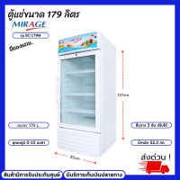MIRAGE ตู้แช่เย็นกระจกใส ประตูใส1ประตู BC-179M ขนาด 6.1 คิว170 ลิตร ตู้เชิงพาณิชย์ แช่นํ้า แช่นํ้าอัดลม แบบตั้ง ยืน ปรับอุณหภูมิได้ 7 ระดับ มีกุญ
