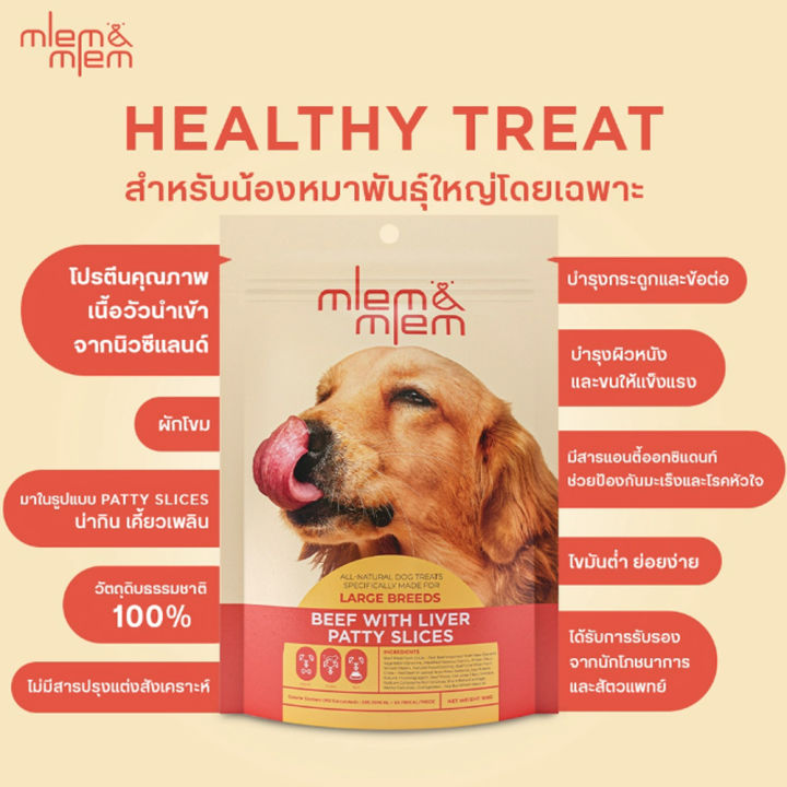 petclub-mlem-amp-mlem-beef-with-liver-patty-slices-บีฟวิทลิเวอร์แพตตี้สไลซ์-สำหรับสุนัขพันธุ์ใหญ่-100g