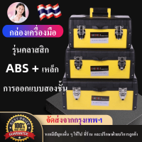 Paraclete SK-004 กล่องเครื่องมือ เหล็ก 14 / 17 / 19  นิ้ว รุ่น Classic style SK14 / SK17 / SK19 ( Metal Tool Box ) กล่องเครื่องมือช่าง ที่เก็บเครื่องมือ