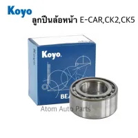 KOYO ลูกปืนล้อหน้า E-CAR , CK2 , CK5 มิตซู ท้ายเบนนซ์ LANCER รหัส.DAC4074CWC