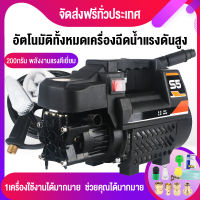 Joyful stores เครื่องล้างรถแรงดันสูงที่ใช้ในครัวเรือน เครื่องล้างทำความสะอาดแบบพกพากำลังสูง 220V เครื่องฉีดขัดล้างทำความสะอาดรถอัตโนมัติ