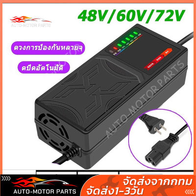 ส่งจากไทยเครื่องชาร์จแบตเตอรี่รถยนต์ไฟฟ้า 48v/60v/72v 20AH สายชาร์จจักรยานไฟฟ้า เครื่องชาร์จจักรยานไฟฟ้า  220V