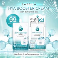 ของแท้‼️?รัชชา ไฮยา บูสเตอร์ ครีม ครีมไฮยา ตัวใหม่ แบบซอง?ครีมHya ? Ratcha Hya Booster Cream ?