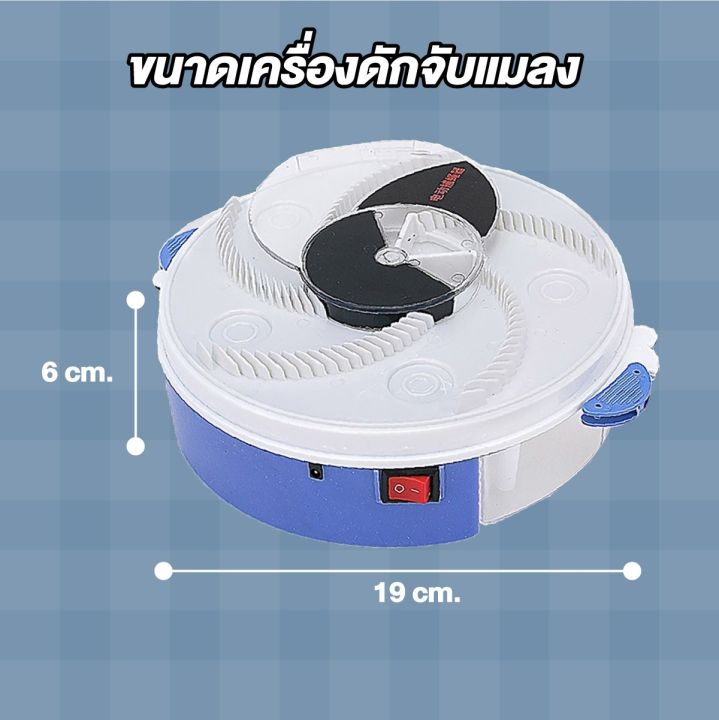 เครื่องดักจับแมลงวัน-เครื่องจับแมลงวัน-ที่ดักแมลง-แบบไฟฟ้า-ใช้ง่ายไม่ต้องพึ่งกาวดัก