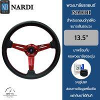 Nardi พวงมาลัยรถยนต์ นาร์ดี้ รุ่นก้านดอกไม้ยก 2” นิ้ว สีแดง ขนาดเส้นรอบวง 13.5” นิ้ว หนังโพลียูรีเทน(PU) ปักเย็บ 2 ชั้น มาพร้อมกับ Elevo คอ