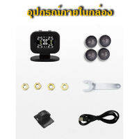 เครื่องวัดลมยางไร้สาย LCD แบบเรียลไทม์4เซ็นเซอร์อัจฉริยะเพื่อการประหยัดพลังงานรวมทั้งการเตือนรั่วของยาง สามารถใช้งานได้ทุกรุ่น