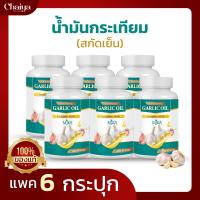 มิกะ (MIKA) น้ำมันกระเทียม สกัดเย็น (GARLIC OIL)  บรรจุ 60 แคปซูล  ( แพค6กระปุก )