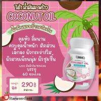 ส่งฟรี [1 กระปุก] น้ำมันมะพร้าวสกัดเย็น สูงถึง 1000มิลลิกรัม  ส่งฟรี ? มีบริการเก็บเงินปลายทาง