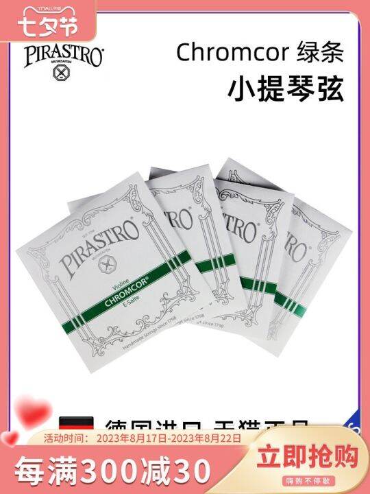 German PIRASTRO Chromcor green strip violin string set children's