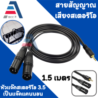 1.5 M 5ft 3.5mm ชายอุปกรณ์เสริมเสียงแบบสเตอริโอ 2 Dual XLR สายเคเบิลชาย