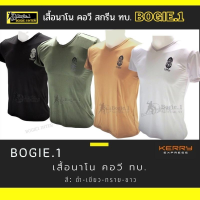 Bogie1 เสื้อยืด เสื้อคอวี สกรีน ทบ. เสื้อรองใน  เสื้อยืดซับใน แขนสั้น ผ้านาโน สีดำ ทราย เขียว ขาว แบรนด์ Bogie1