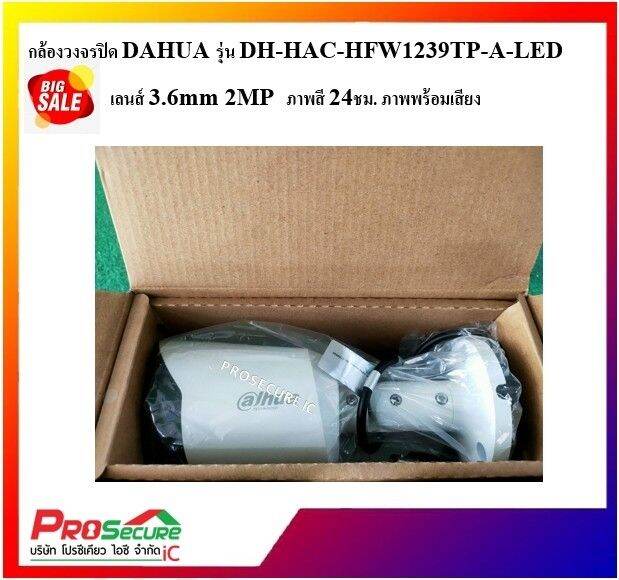 กล้องวงจรปิด-dahua-มีไมค์ภาพสี24ชม-รุ่น-hac-hfw1239tlmp-a-led-ความละเอียด-2-ล้านพิกเซล-เลนส์-3-6mm