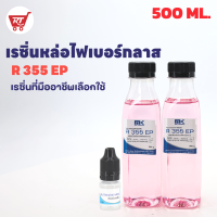 (S Plus) น้ำยา เรซิ่น / เรซิน หล่อไฟเบอร์กลาส MK Resin R 355 EP แท้ 100% ผสม Cobalt (ม่วง)แล้ว ขนาด 500 G. พร้อมแถม Hardener(ตัวเร่ง) ในชุด